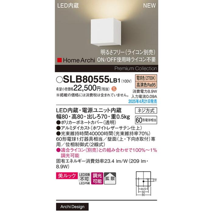 パナソニック SLB80555LB1 ブラケット60形電球色片側配光 Panasonicの画像