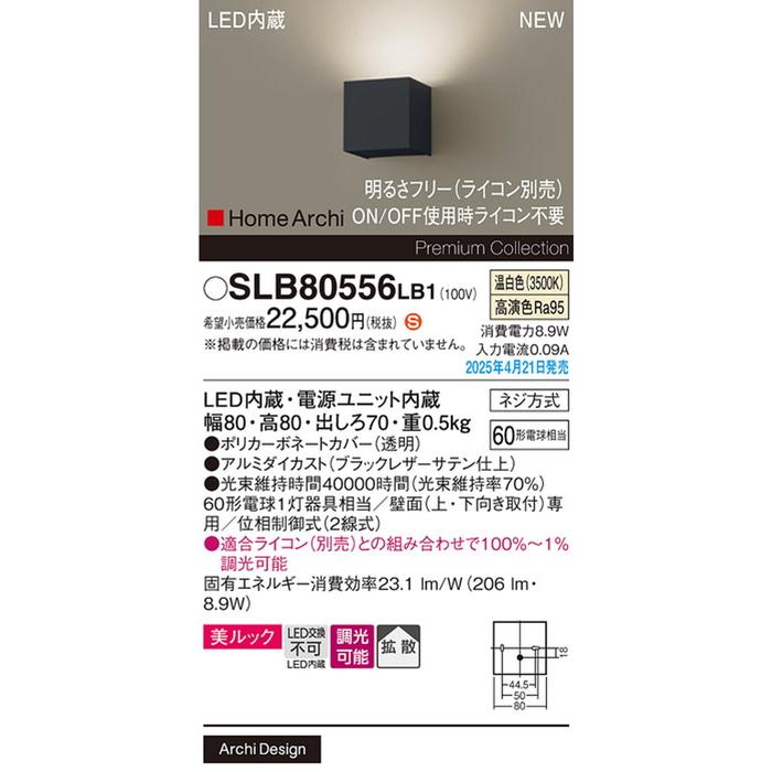 パナソニック SLB80556LB1 ブラケット60形温白色片側配 Panasonicの画像