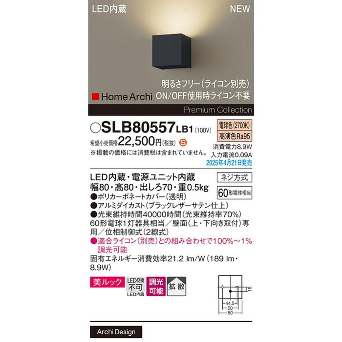 パナソニック SLB80557LB1 ブラケット60形電球色片側配光 Panasonicの画像