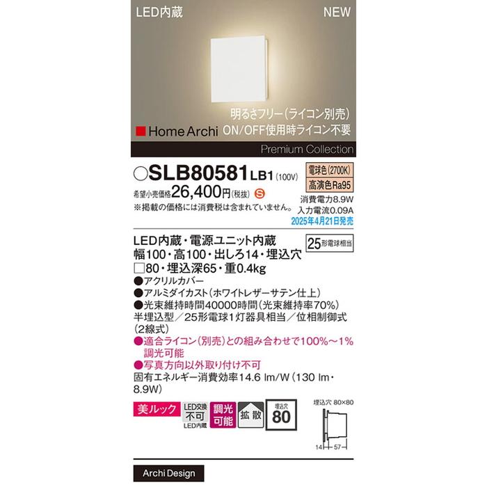 パナソニック SLB80581LB1 ブラケット25形電球色 Panasonic_1