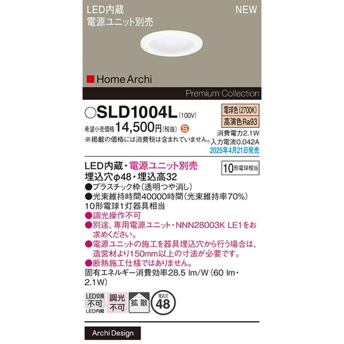 Panasonic（パナソニック） SLD1004L ダウンライト10形電球色拡散 : 住 