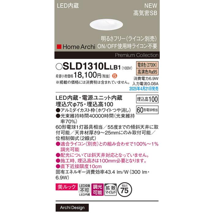 パナソニック SLD1310LLB1 ダウンライト60形電球色 Panasonicの画像