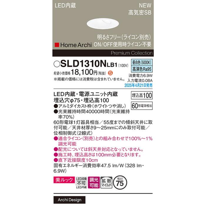 パナソニック SLD1310NLB1 ダウンライト60形昼白色 Panasonicの画像