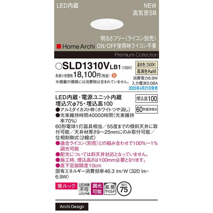 パナソニック SLD1310VLB1 ダウンライト60形温白色 Panasonicの画像