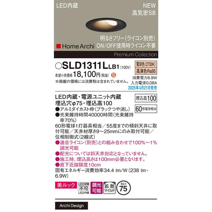 パナソニック SLD1311LLB1 ダウンライト60形電球色 Panasonicの画像