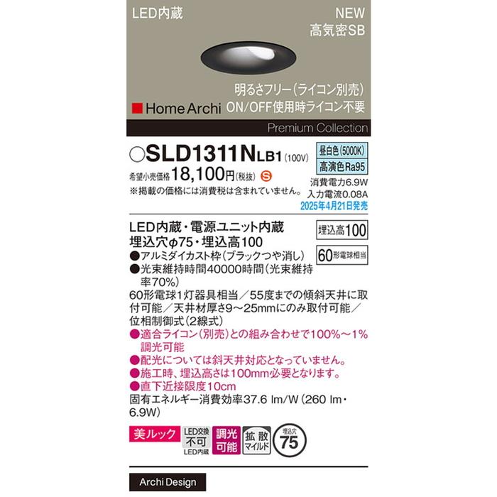 パナソニック SLD1311NLB1 ダウンライト60形昼白色 Panasonicの画像