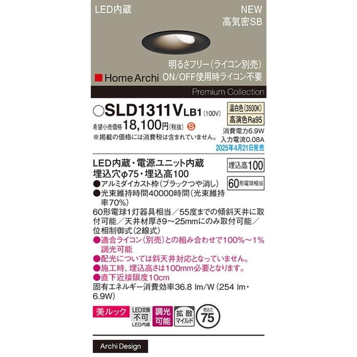 パナソニック SLD1311VLB1 ダウンライト60形温白色 Panasonicの画像