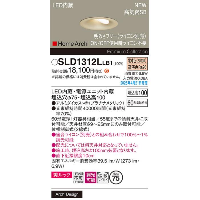パナソニック SLD1312LLB1 ダウンライト60形電球色 Panasonicの画像