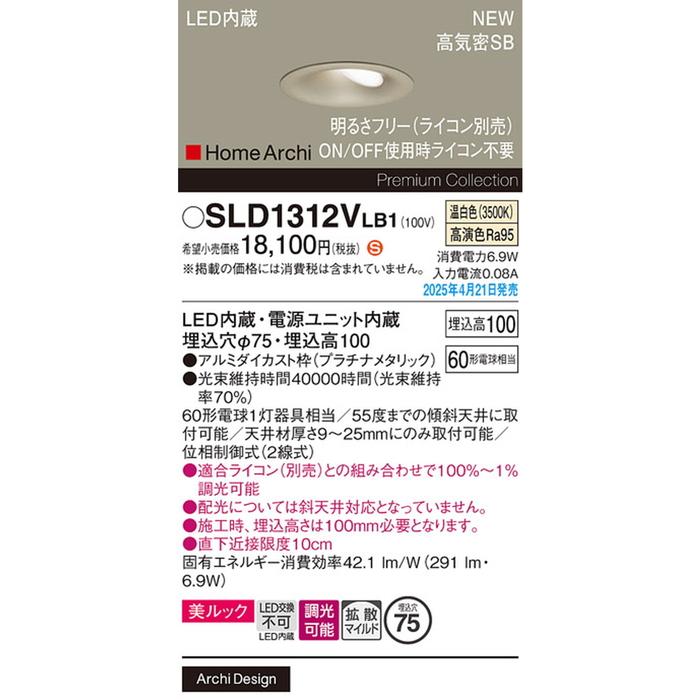 パナソニック SLD1312VLB1 ダウンライト60形温白色 Panasonicの画像