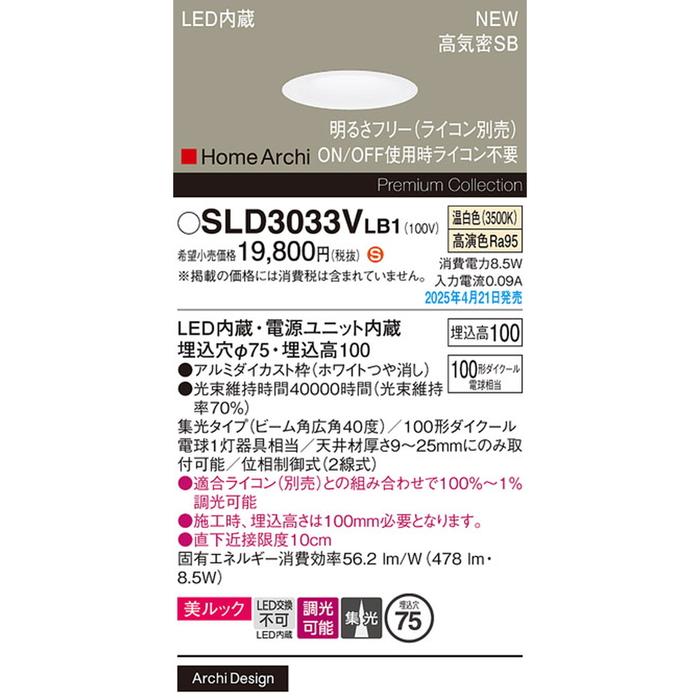 SLD3033VLB1 パナソニック ダウンライト Panasonic ダウンライト SLD3033VLB1 | 商品紹介 | 照明器具の通信販売
