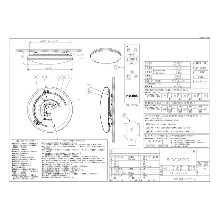 ホタルクス SLDC08790 LEDシーリングライト リモコン付 〜8畳 調色 調