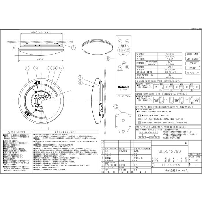 ホタルクス SLDC12790 LEDシーリングライト リモコン付 〜12畳 調色 調
