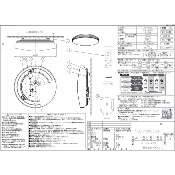 ホタルクス SLDC12865SG LEDシーリング リモコン付 〜12畳 調色 調光