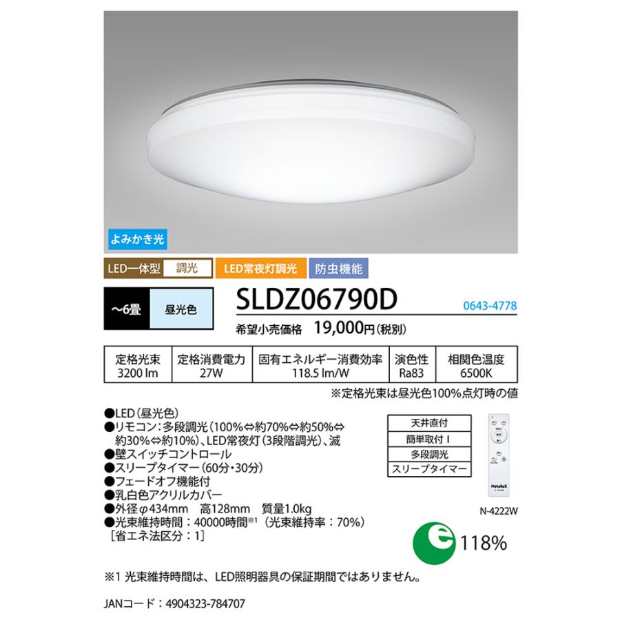 ホタルクス SLDZ06790D LEDシーリングライト リモコン付 〜6畳 調光