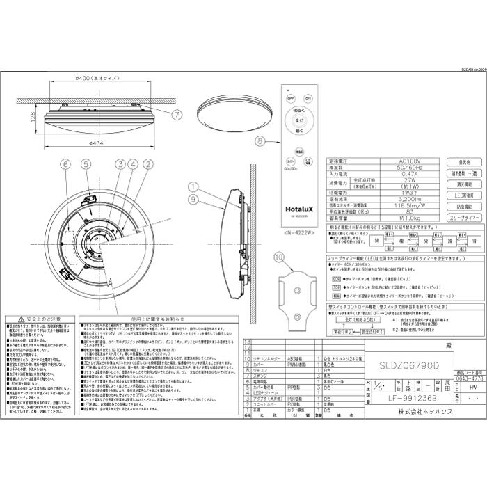 ホタルクス SLDZ06790D LEDシーリングライト リモコン付 〜6畳 調光