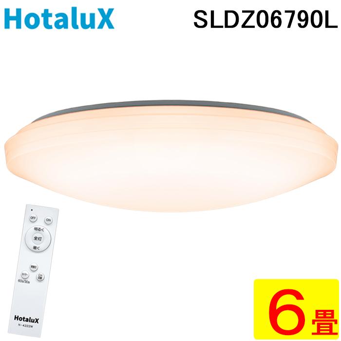 【2個セット】ホタルクス SLDZ06790L シーリングライト　リモコン付き ホタルクス SLDZ06790L LEDシーリングライト リモコン付 〜6畳 調光