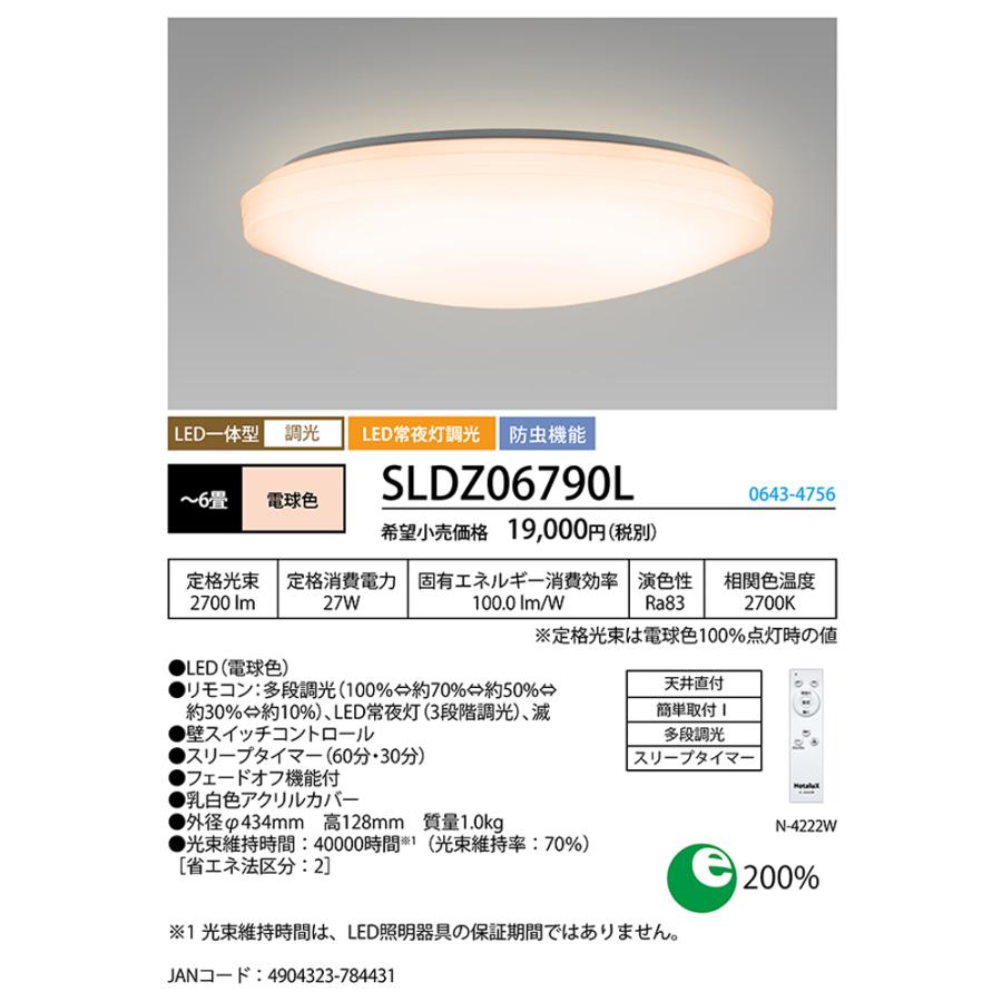 ホタルクス SLDZ06790L LEDシーリングライト リモコン付 〜6畳 調光