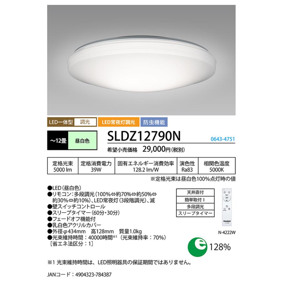 ホタルクス SLDZ12790N LEDシーリングライト リモコン付 〜12畳 調光 昼白色 LED常夜灯 照明 防虫機能 HotalXの画像