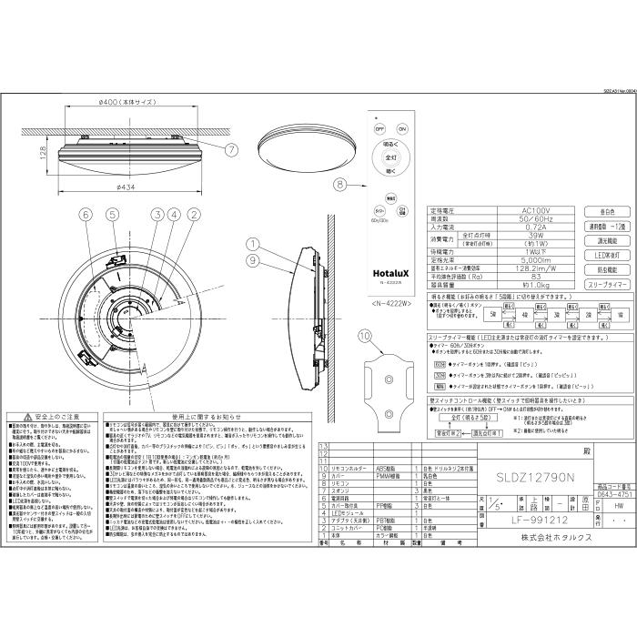 ホタルクス SLDZ12790N LEDシーリングライト リモコン付 〜12畳 調光 昼白色 LED常夜灯 照明 防虫機能 HotalXの画像