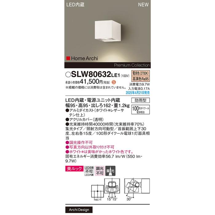 Panasonic LEDブラケット SLW80632LE1 5個セット Panasonic（パナソニック） SLW80632LE1 エクステリアブラケット100形