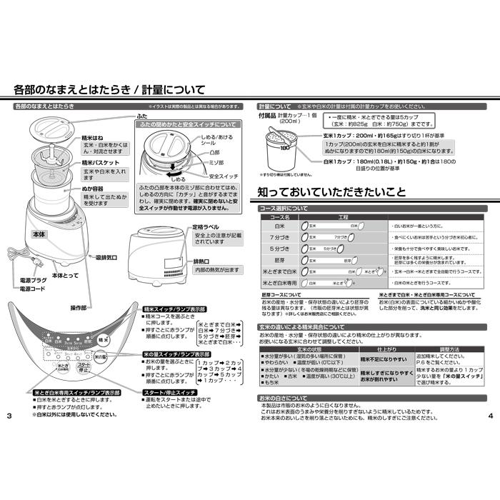 エムケー精工 SM-500W 家庭用精米機「新鮮風味づき」5合タイプ (代引 