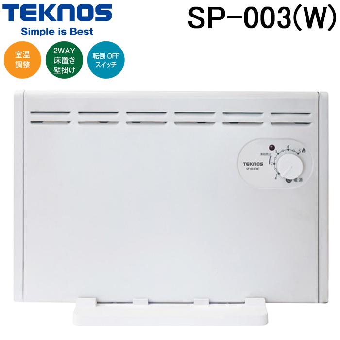 TEKNOS（テクノス） SP-003(W) パネルヒーター 320W シーズ管モデル