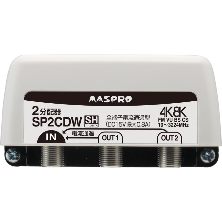 マスプロ（MASPRO） SP2CDW-P 2分配器 屋外用 : 住設と電材の洛電