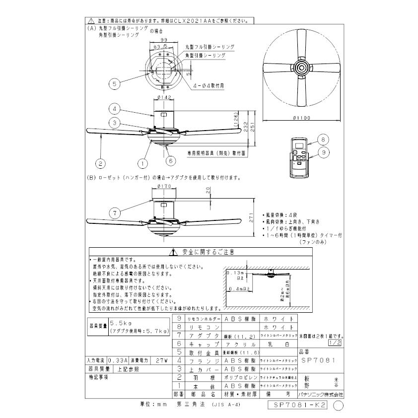 パナソニック SP7081 LEDシーリングファンACΦ1100 Panasonicの画像