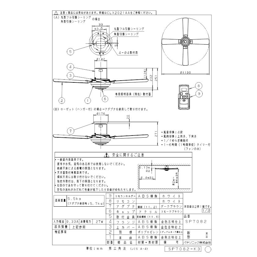 パナソニック SP7082 LEDシーリングファンACΦ1100 Panasonicの画像