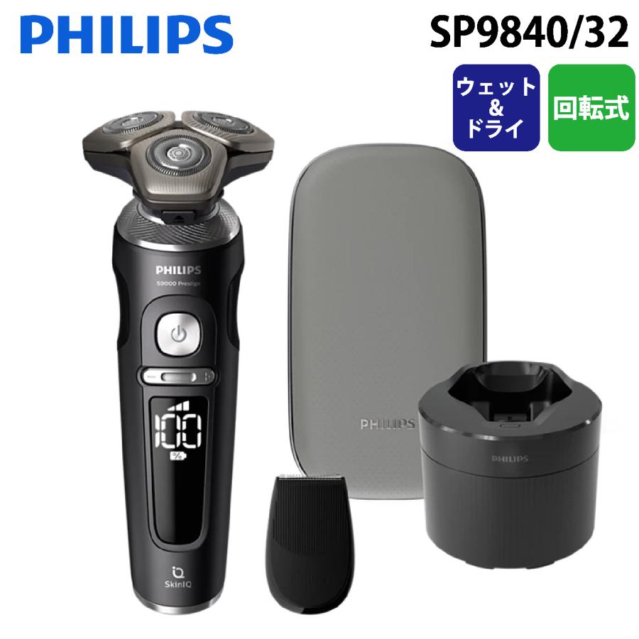 Philips（フィリップス） SP9840/32 ウェット&ドライ電動シェーバー
