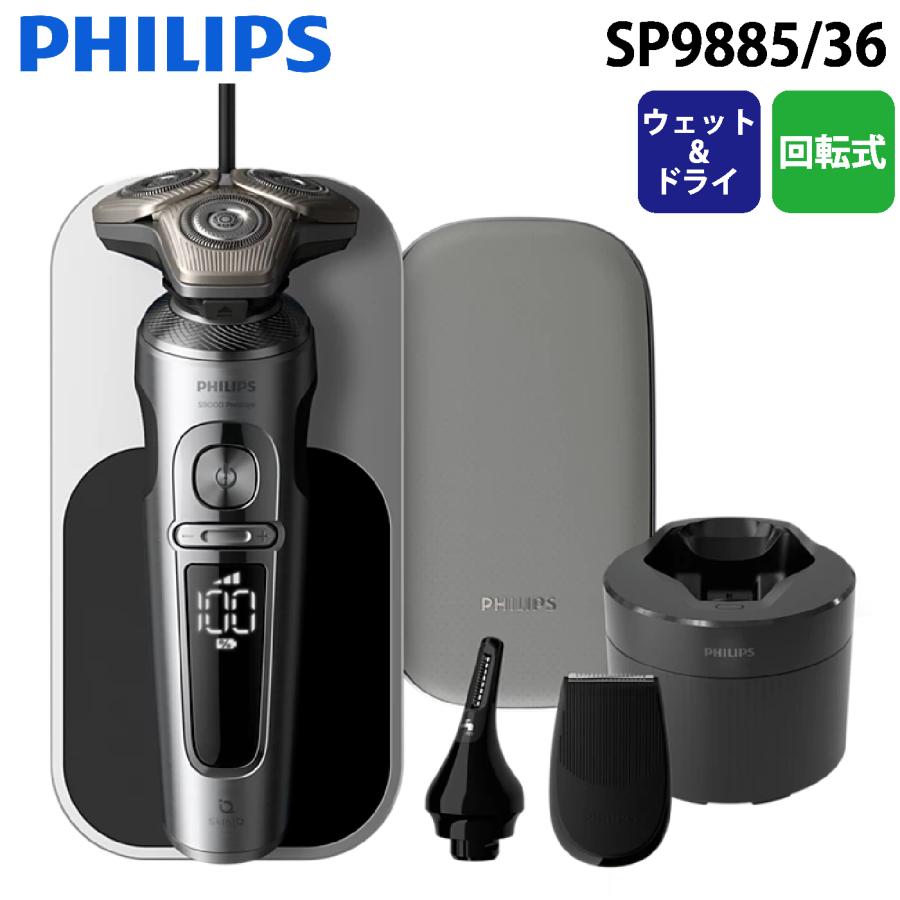 PHILIPS メンズ電気シェーバー SP9885 Philips（フィリップス） SP9885/36 ウェット&ドライ電動シェーバー