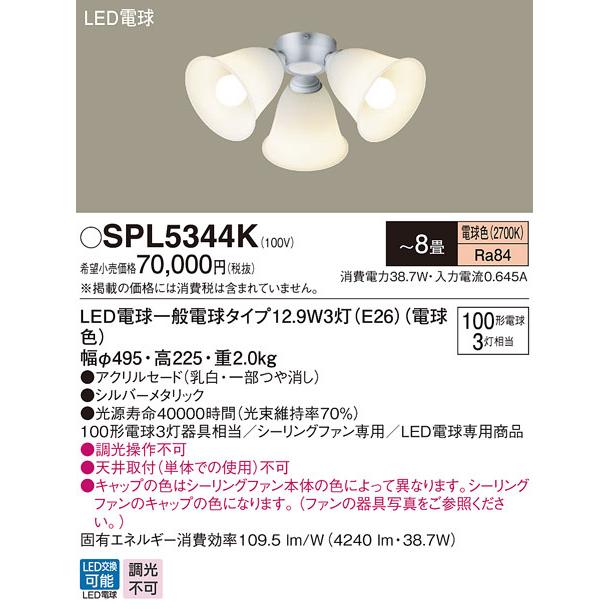 (送料無料) パナソニック SPL5344K LEDシャンデリア100形X3電球色 Panasonic