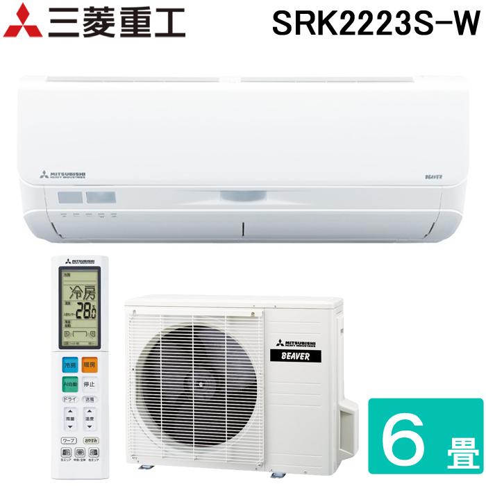 【美品】三菱重工ルームエアコンSRK22TX-W冷房暖房兼用6畳用エアコン 三菱（MITSUBISHI） 三菱重工 SRK2223S-W ビーバーエアコン 超省エネ