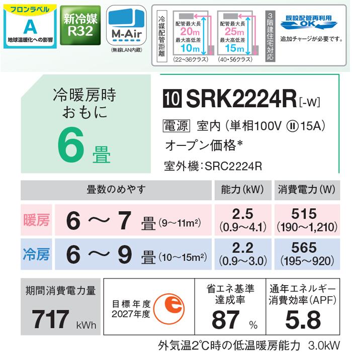 MITSUBISHI SRK2223R-W 冷房能力2.2kw 2024年製 ユアサプライムス.com｜三菱重工 ルームエアコン 主に 6畳用 ビーバー