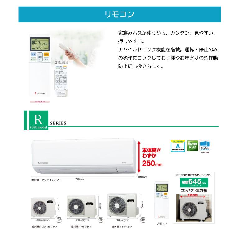 ビーバーエアコン 三菱重工 SRK2226R-W Rシリーズ 6畳用 2026年モデル