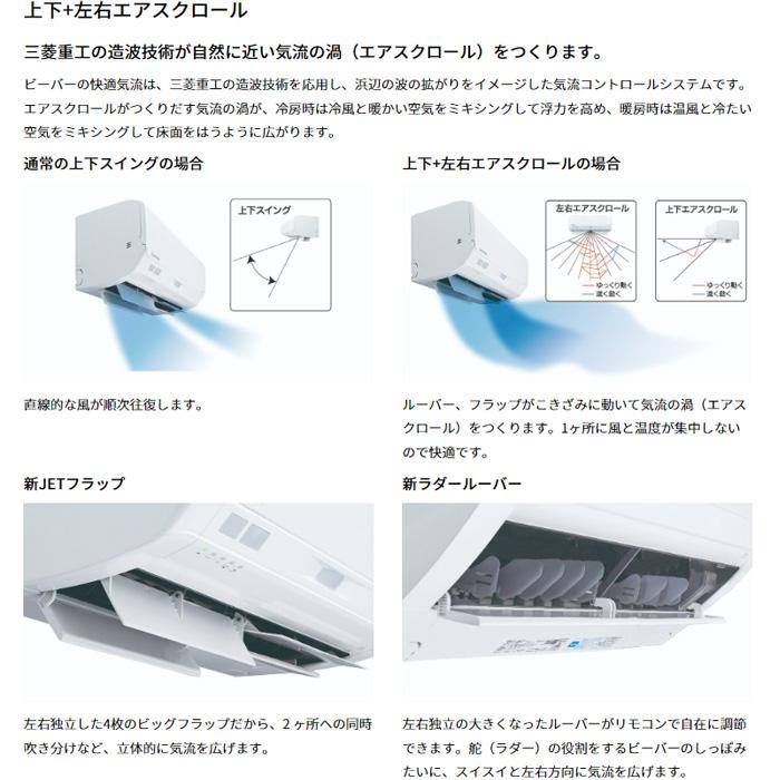 (法人様宛限定) 三菱重工 SRK2823S-W ビーバーエアコン 超省エネモデル Sシリーズ 10畳用 単相100V 新冷媒R32 ホワイト 2023年モデル (代引不可)｜rakudenmart｜08