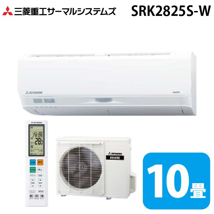 三菱重工 SRK2825S-W ビーバーエアコン Sシリーズ 10畳用 ファインスノー 100V クーラー 冷房 暖房 2025年モデル (SRK2824S-Wの後継品) MITSUBISHI (法人限定) (代引不可) ビーバーエアコン 三菱重工 SRK2825S-W Sシリーズ 10畳用 ファイン