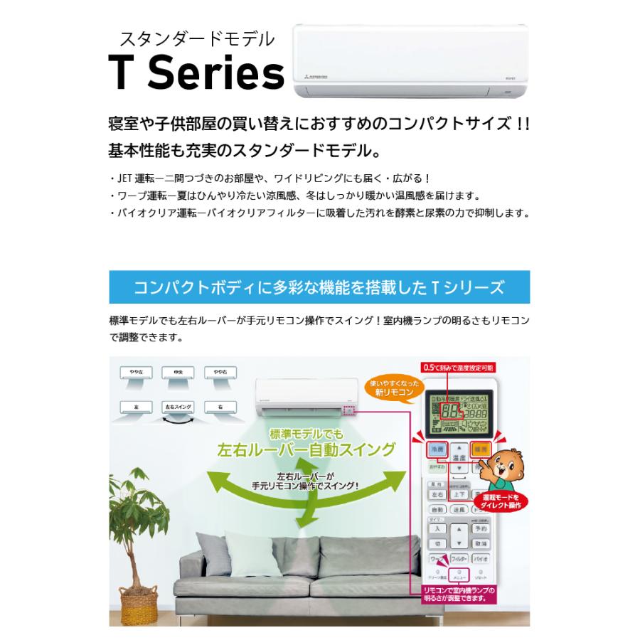 ビーバーエアコン 三菱重工 SRK2825T2-W Tシリーズ 10畳用