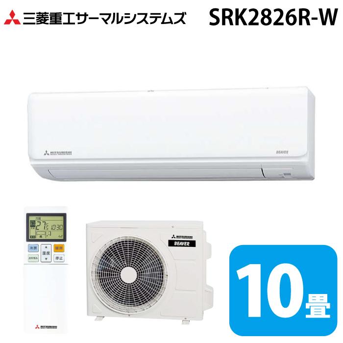 ビーバーエアコン 三菱重工 SRK2826R-W Rシリーズ 10畳用 2026年モデル 