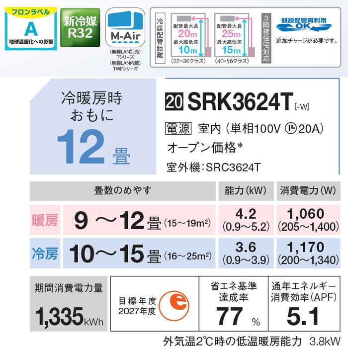 三菱（MITSUBISHI） 三菱重工 SRK3624T-W ビーバーエアコン T