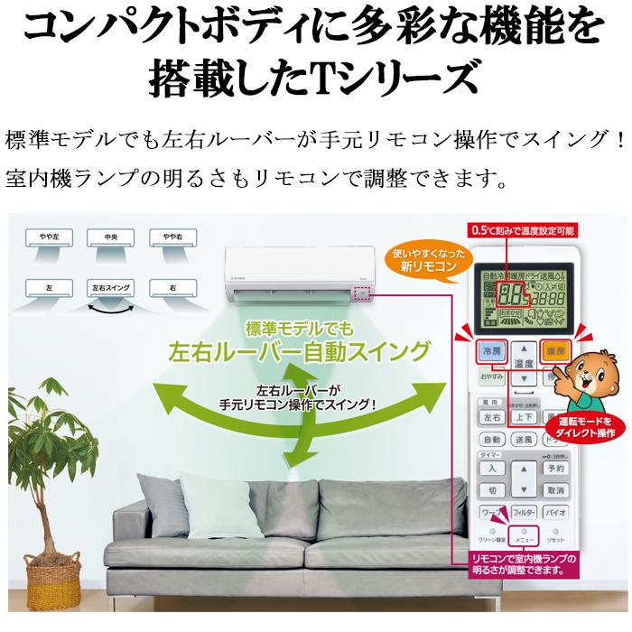 三菱（MITSUBISHI） 三菱重工 SRK5624T2-W ビーバーエアコン Tシリーズ