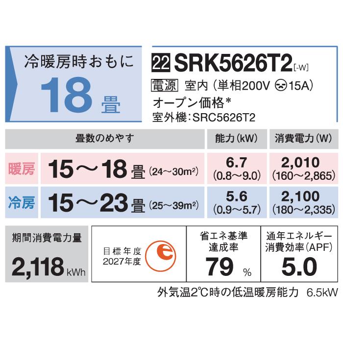 ビーバーエアコン 三菱重工 SRK5626T2-W Tシリーズ 18畳用 2026年