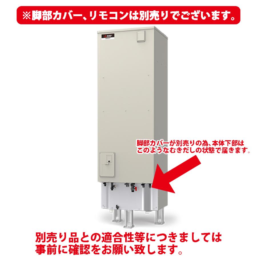三菱電機（MITSUBISHI ELECTRIC） SRT-S467 エコキュート 追いだきフル 