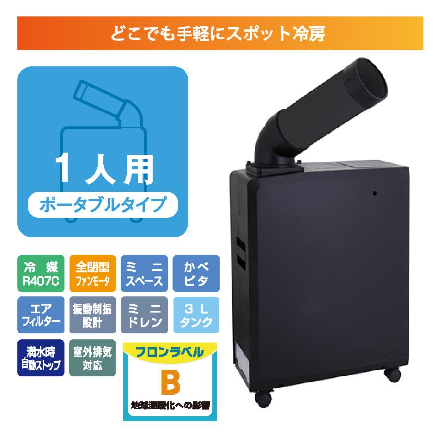 スイデン（Suiden） SS-16MZB-1 ポータブルスポットエアコン