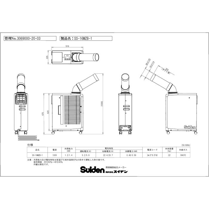 スイデン（Suiden） SS-16MZB-1 ポータブルスポットエアコン