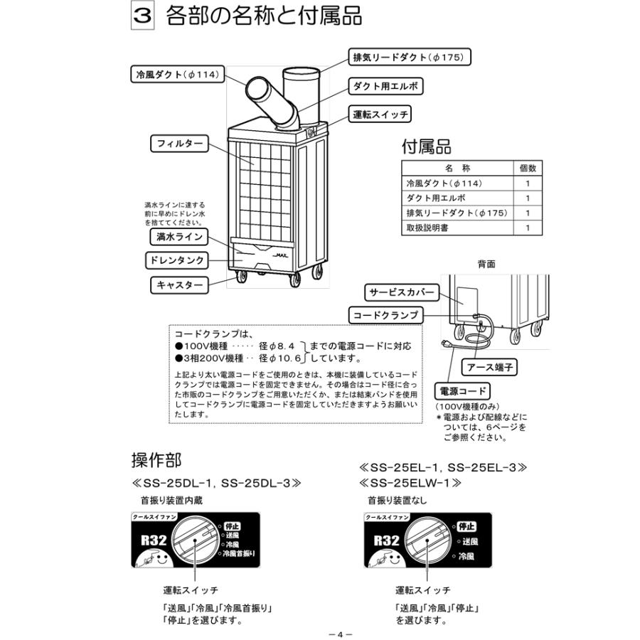 スイデン（Suiden） SS-25DL-1 業務用スポットエアコン 洗練型クール