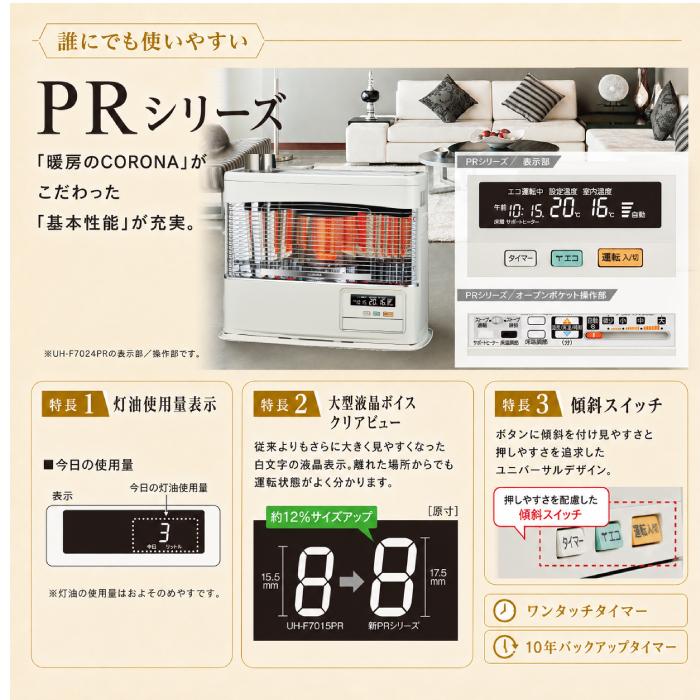 CORONA（コロナ） SV-7026PR(W) 煙突式石油ストーブ 輻射 PRシリーズ