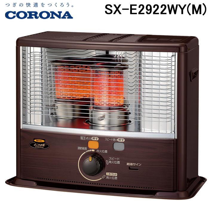 【2022年製】 CORONA 石油ストーブ SX-E2922Y ストーブ CORONA（コロナ） SX-E2922WY(M) 石油ストーブ 暖房器具 (木造8畳
