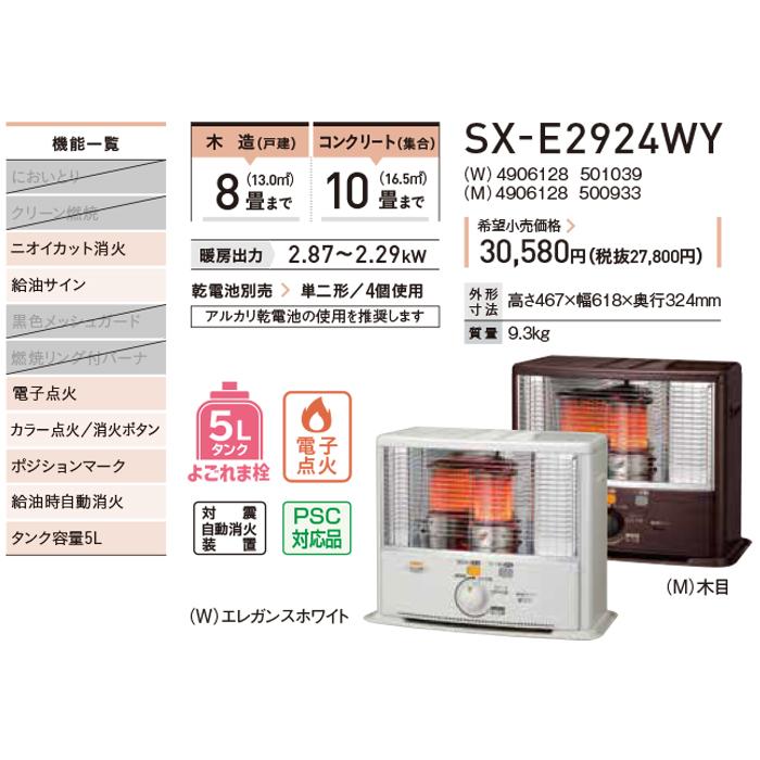 CORONA（コロナ） SX-E2924WY(M) ポータブル反射式石油ストーブ 暖房