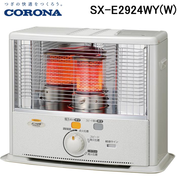 CORONA（コロナ） SX-E2924WY(W) ポータブル反射式石油ストーブ 暖房